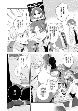 Page 52 of Downer-kei Joushi o Koi ni Otosu Houhou