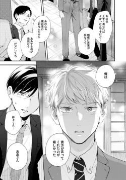 Page 55 of Downer-kei Joushi o Koi ni Otosu Houhou