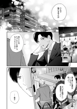 Page 56 of Downer-kei Joushi o Koi ni Otosu Houhou