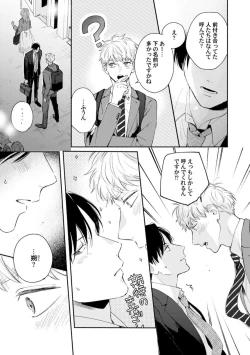 Page 63 of Downer-kei Joushi o Koi ni Otosu Houhou