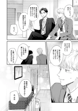 Page 72 of Downer-kei Joushi o Koi ni Otosu Houhou