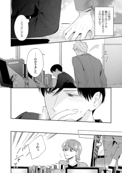 Page 74 of Downer-kei Joushi o Koi ni Otosu Houhou