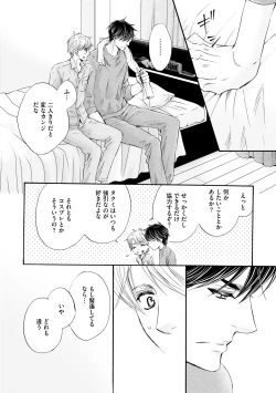 Page 100 of Futari no Musuko ni Nerawarete imasu