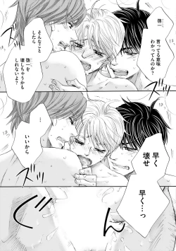 Page 131 of Futari no Musuko ni Nerawarete imasu