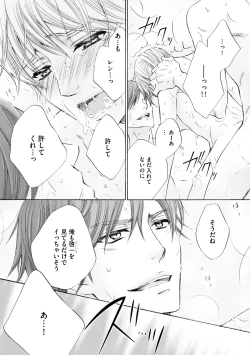 Page 23 of Futari no Musuko ni Nerawarete imasu