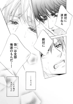 Page 29 of Futari no Musuko ni Nerawarete imasu