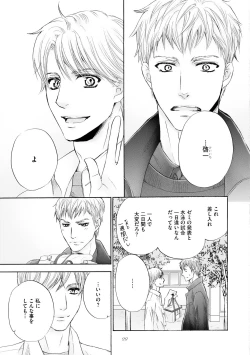 Page 33 of Futari no Musuko ni Nerawarete imasu