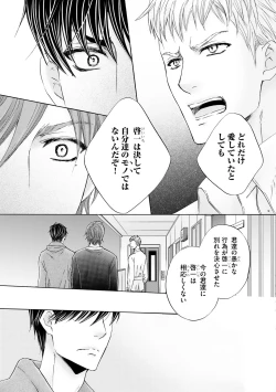 Page 51 of Futari no Musuko ni Nerawarete imasu