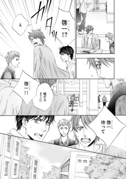 Page 67 of Futari no Musuko ni Nerawarete imasu