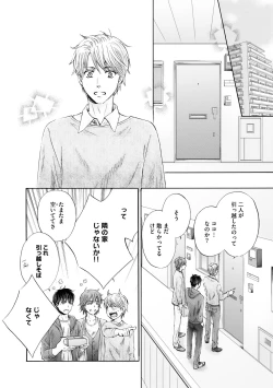 Page 88 of Futari no Musuko ni Nerawarete imasu