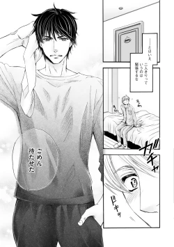 Page 99 of Futari no Musuko ni Nerawarete imasu