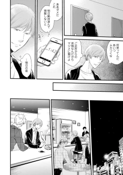 Page 122 of Koigokoro no Hatenai Rikutsuending reason of love