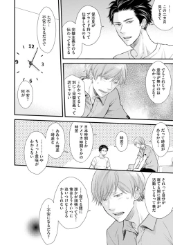 Page 132 of Koigokoro no Hatenai Rikutsuending reason of love