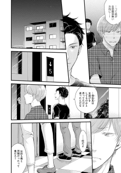 Page 146 of Koigokoro no Hatenai Rikutsuending reason of love