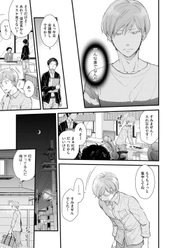 Page 159 of Koigokoro no Hatenai Rikutsuending reason of love