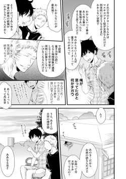 Page 17 of Koigokoro no Hatenai Rikutsuending reason of love