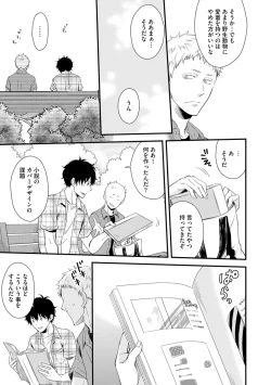 Page 23 of Koigokoro no Hatenai Rikutsuending reason of love