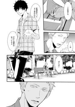 Page 26 of Koigokoro no Hatenai Rikutsuending reason of love