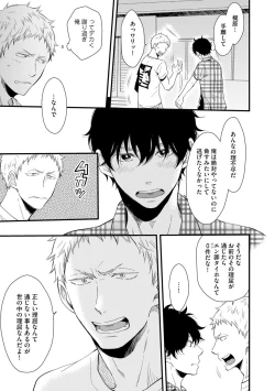 Page 33 of Koigokoro no Hatenai Rikutsuending reason of love