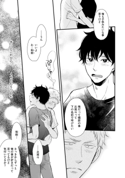 Page 71 of Koigokoro no Hatenai Rikutsuending reason of love