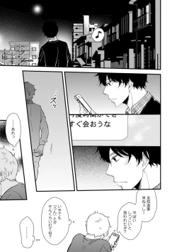 Page 89 of Koigokoro no Hatenai Rikutsuending reason of love