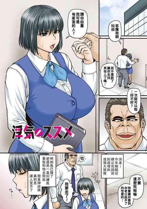 Download Uwaki no Susume