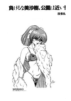 Page 1 of Makeruna Misaki, Kouen ha Chikai! | Don't Give Up, Misaki, The Park is Near!