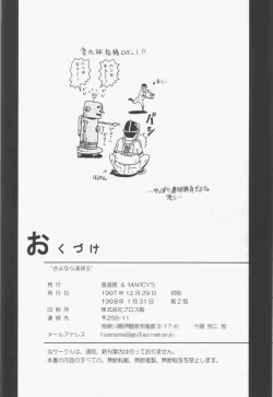 Page 84 of Sokkyuuou Sayonara