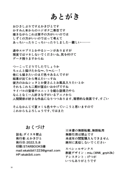 Page 34 of Daisuki Kinshi | No Falling in Love