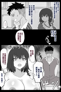 Page 3 of "Chaldea Gakuen BB Channel-bu" Ch. 7