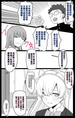 Page 3 of "Chaldea Gakuen BB Channel-bu" Ch. 6