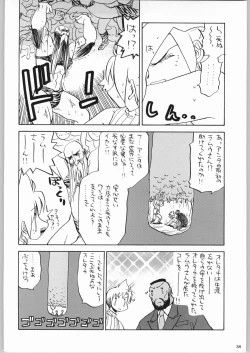 Page 37 of Kabushikigaisha Liver-Sashi