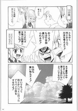 Page 82 of Kabushikigaisha Liver-Sashi