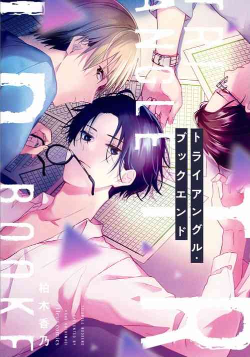 Download Triangle Bookend