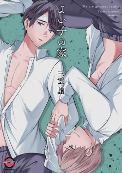 Page 2 of Yoi Ko no Ie