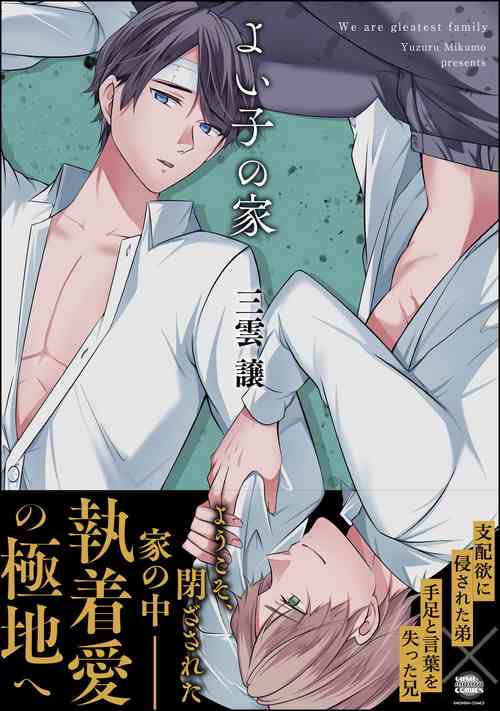 Download Yoi Ko no Ie