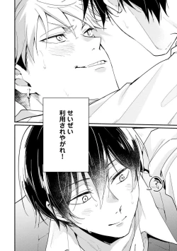 Page 106 of Ore ga Neko nara Omae wa Inu de