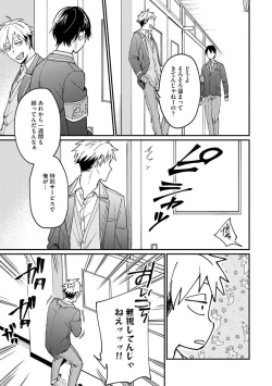 Page 119 of Ore ga Neko nara Omae wa Inu de