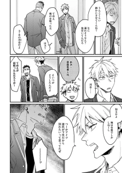 Page 122 of Ore ga Neko nara Omae wa Inu de