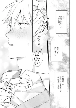 Page 138 of Ore ga Neko nara Omae wa Inu de