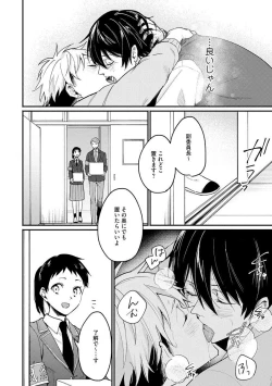 Page 142 of Ore ga Neko nara Omae wa Inu de