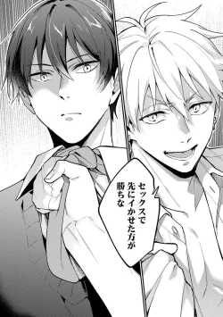 Page 14 of Ore ga Neko nara Omae wa Inu de