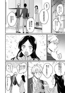 Page 152 of Ore ga Neko nara Omae wa Inu de