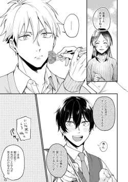 Page 155 of Ore ga Neko nara Omae wa Inu de