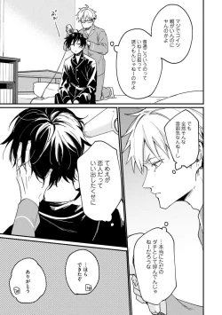 Page 159 of Ore ga Neko nara Omae wa Inu de