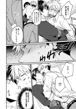 Page 18 of Ore ga Neko nara Omae wa Inu de