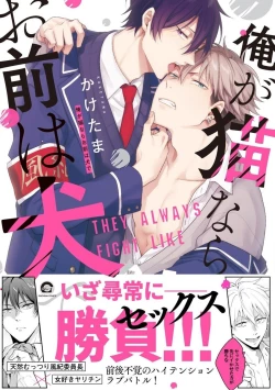 Page 1 of Ore ga Neko nara Omae wa Inu de