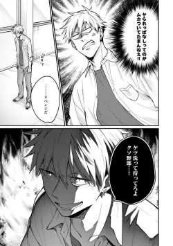 Page 39 of Ore ga Neko nara Omae wa Inu de