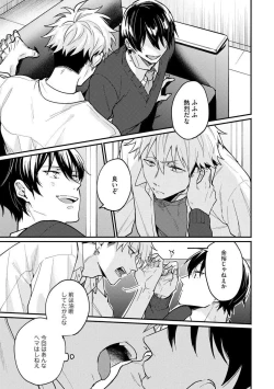 Page 45 of Ore ga Neko nara Omae wa Inu de