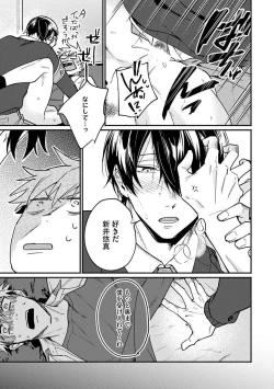 Page 61 of Ore ga Neko nara Omae wa Inu de